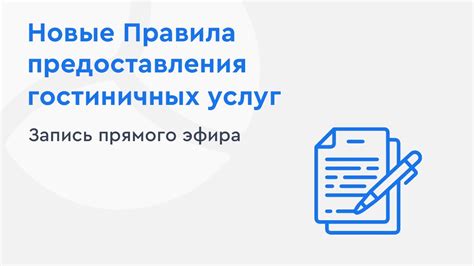 Новые форматы предоставления услуг