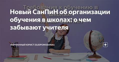 Новый СанПиН: о чем нужно знать