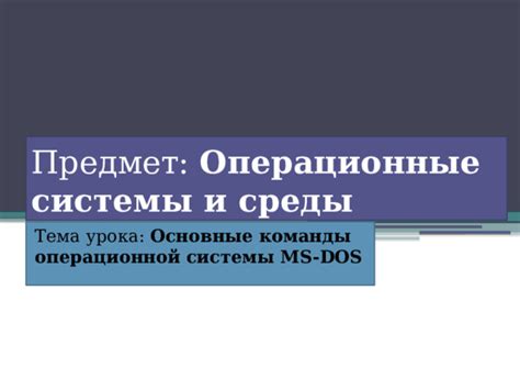 Новый взгляд на сновидения с участием операционной системы DOS