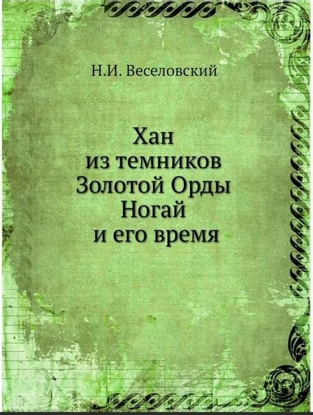 Ногай по-татарски: значения и происхождение слова