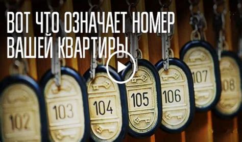 Номер квартиры 108