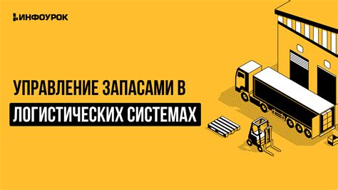 Номер трипл в логистических системах