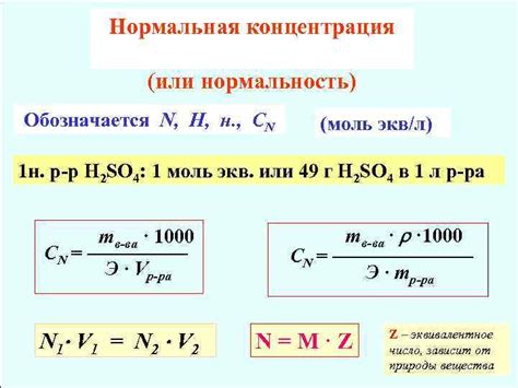 Нормальность и концентрация: чем они отличаются?