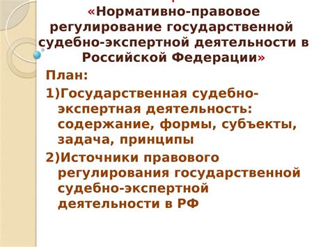 Нормативно-правовое регулирование: определение и примеры