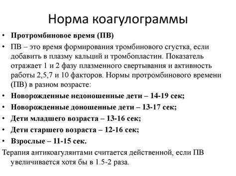 Норма протромбина 102 у взрослых