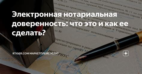 Нотариальная доверенность: определение и сущность