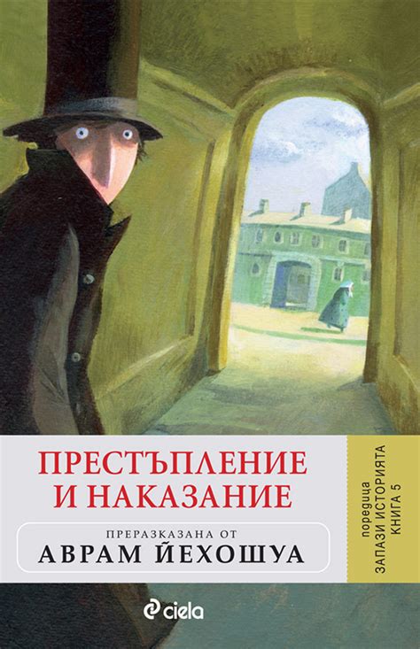 Нотация за престъпление наречена "наказание" на следствена схема и нейните последици.