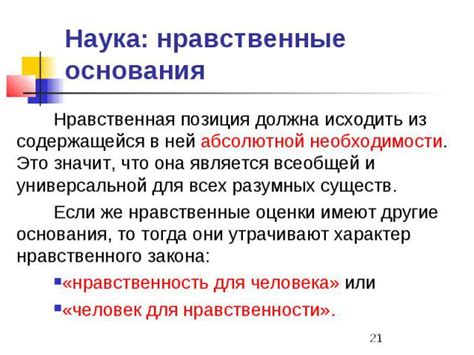 Нравственная позиция: что это такое?