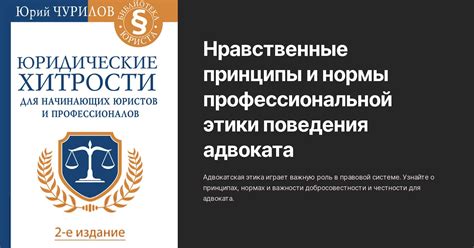 Нравственные правила и нормы поведения