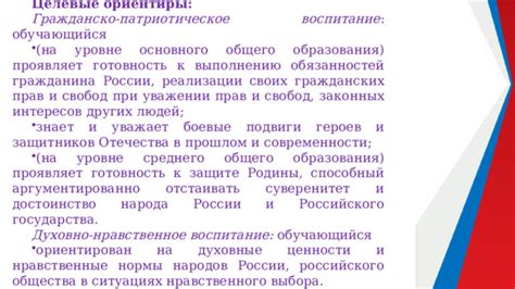 Нравственные ценности и патриотическое воспитание