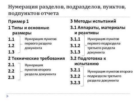 Нумерация и маркировка разделов