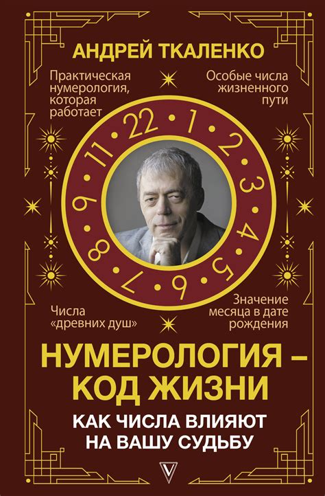 Нумерология повторяющихся цифр: как влияют на судьбу и личность