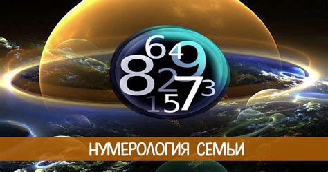 Нумерология семьи 5