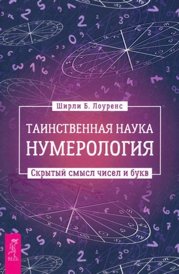 Нумерология - таинственная наука о числах