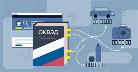 ОКВЭД 2021: основные изменения и обновления