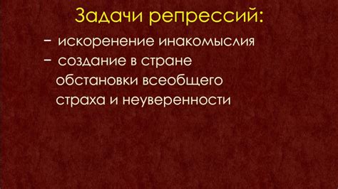 Обезличивание и ликвидация инакомыслия: инструменты репрессий