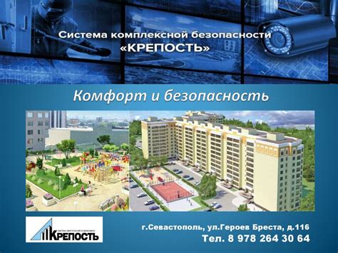 Обеспечение безопасности и комфорта