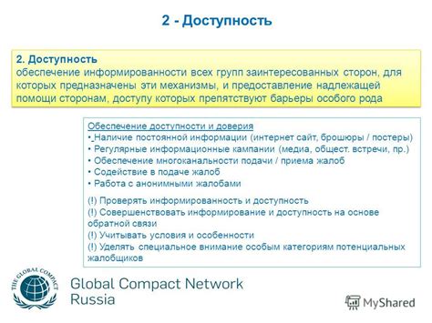 Обеспечение информированности