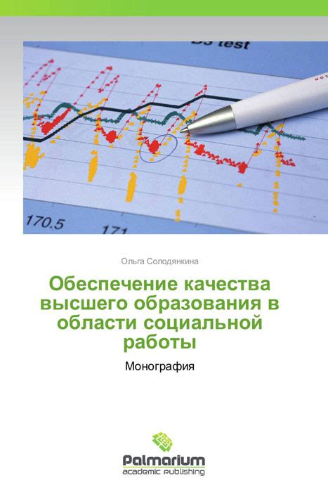 Обеспечение качества принципов в социальной педагогике