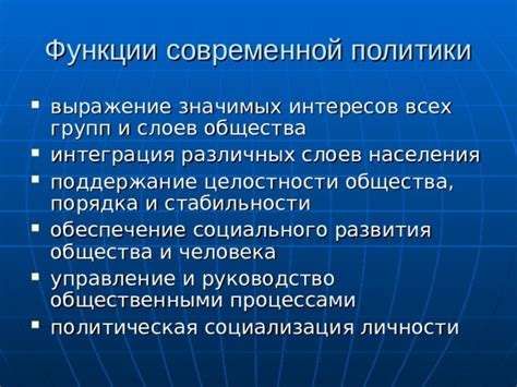 Обеспечение порядка и стабильности