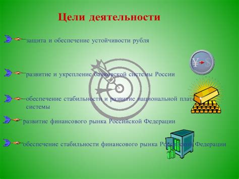 Обеспечение стабильности и устойчивости