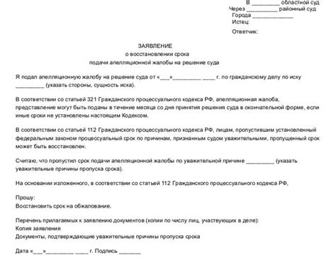 Обжалование решения о пенях тр