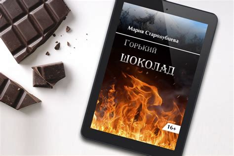 Обзор книги "Горький шоколад"