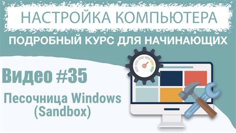 Обзор популярных программ с поддержкой режима песочница