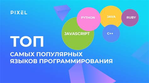 Обзор популярных средств и языков программирования для "настрочить"