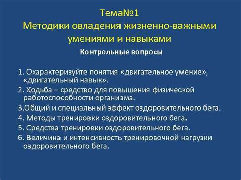 Обладание важными навыками и опытом