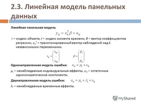 Области применения панельных данных