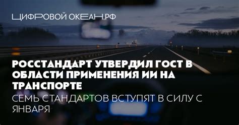 Области применения стандартов ГОСТ