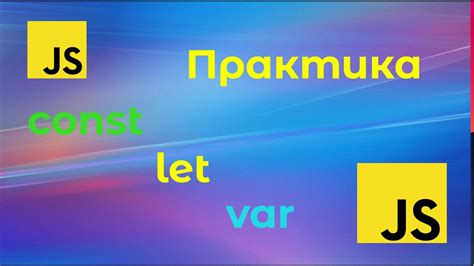 Область видимости переменных с ключевым словом var