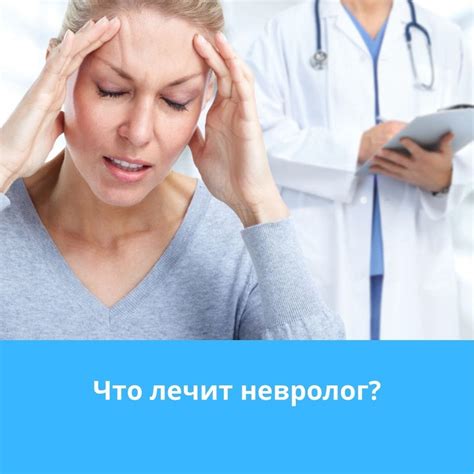 Область деятельности неврологов: с чем они работают?