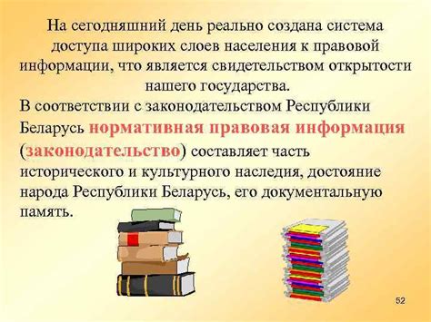 Облегчение доступа к правовой информации