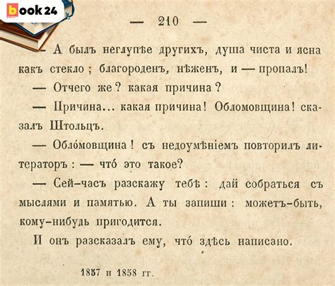 Обломов в истории русской литературы: культовый персонаж