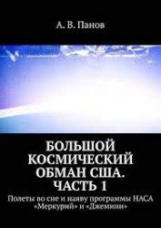 Обман во сне и его связь с реальностью: анализируем