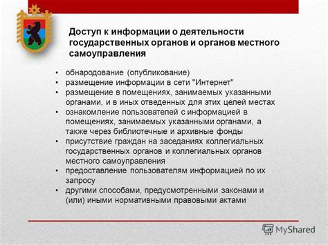 Обнародование и свобода информации