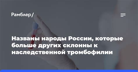 Обнаружение наследственной тромбофилии: как проводятся тесты?