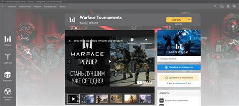 Обновите игровой клиент Warface