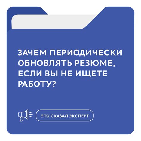 Обновление резюме