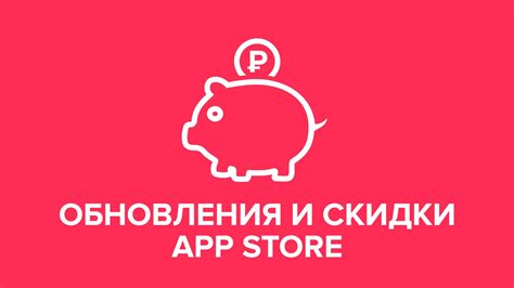 Обновления в iTunes Store