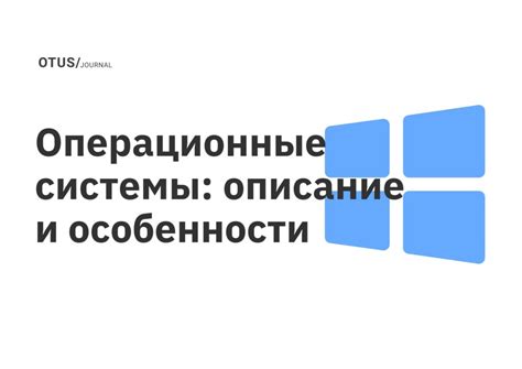 Обновленная операционная система: суть и изменения