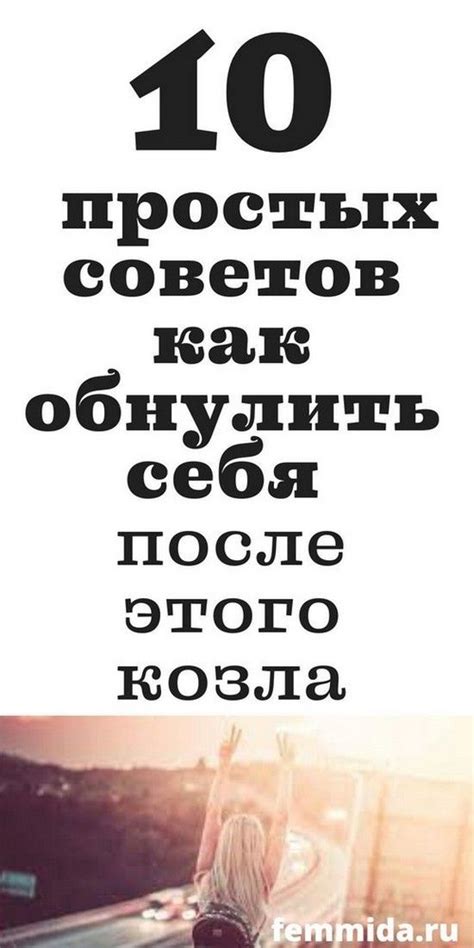 Обнуление себя: ключевые этапы