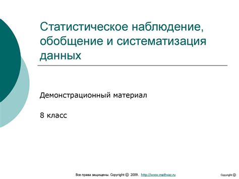 Обобщение данных: определение и цель