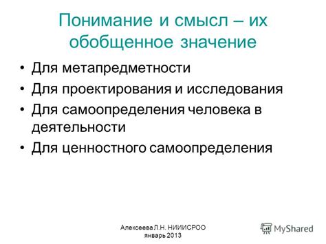 Обобщенное значение: определение и смысл