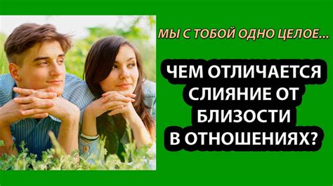 Обозначение близости в отношениях