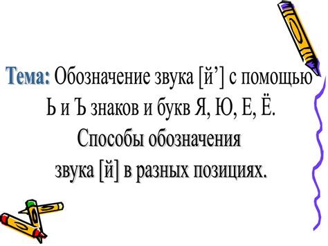 Обозначение морфем с помощью знаков