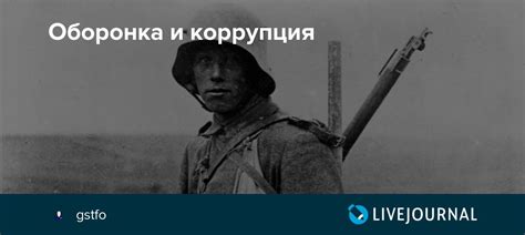 Оборонка и ее история