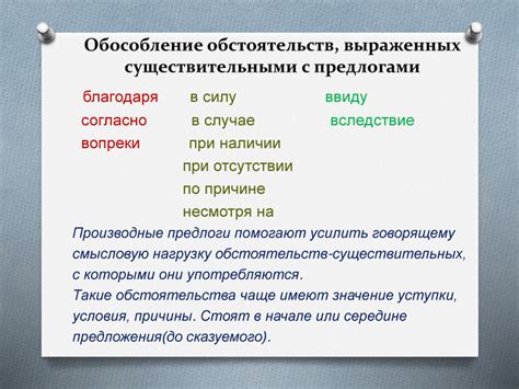 Обособление при обстоятельствах